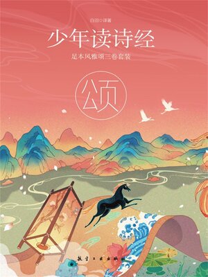 cover image of 颂